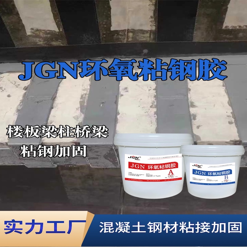 金门JGN环氧粘钢胶