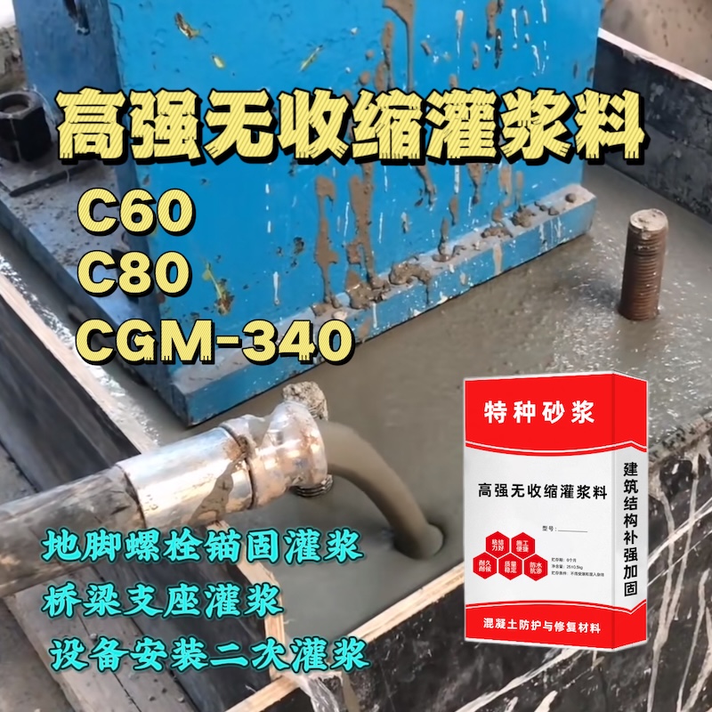 金门灌浆料施工需要振捣吗？